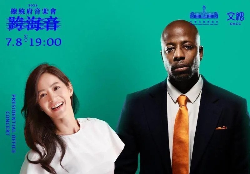 總統府音樂會－跨海音活動海報，7月8日19:00
